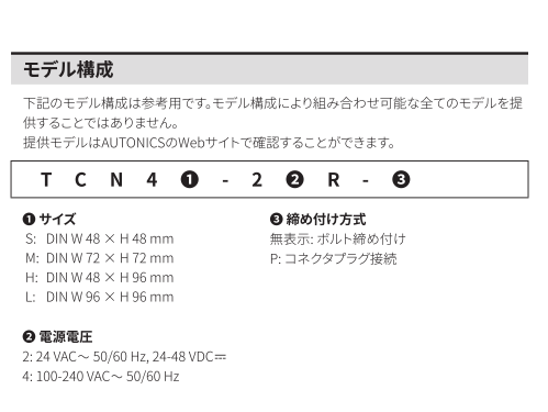 TCNシリーズ 実用型PID温度調節器(6段表示)オートニクス TCN4H-22R