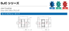 SJC シリーズ ジョータイプカップリング セットスクリュータイプ